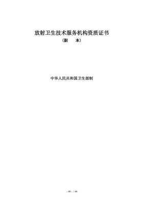 放射卫生技术服务机构管理办法解读与展望